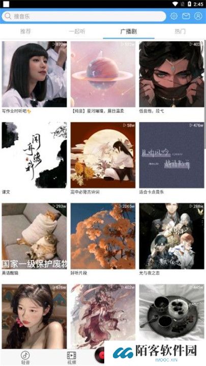 轻音社软件