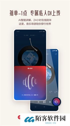 网易云音乐app