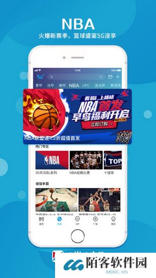 咪咕体育直播app下载