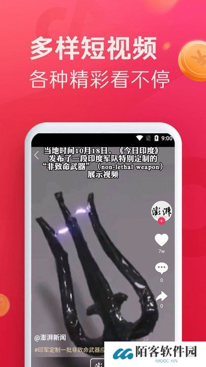 即刻短视频
