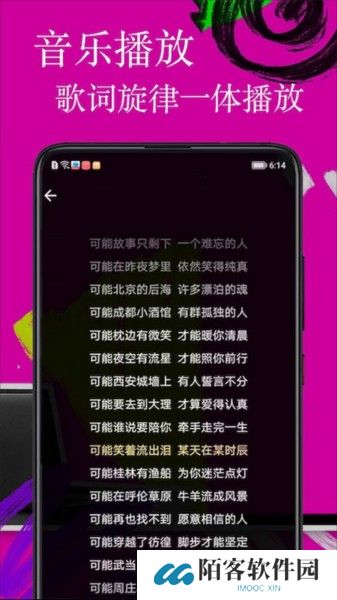 歌词适配极速版截图