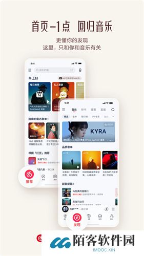 网易云音乐app