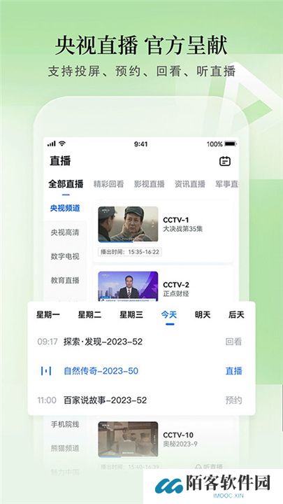 CCTV手机电视下载