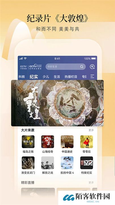 CCTV手机电视下载