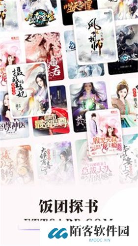 饭团探书app最新版