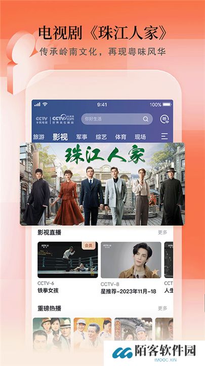CCTV手机电视下载