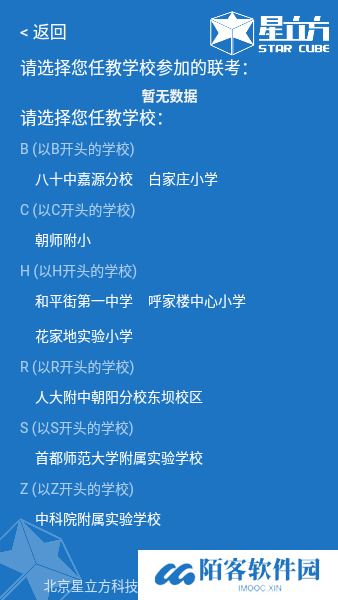星立方成绩查询平台