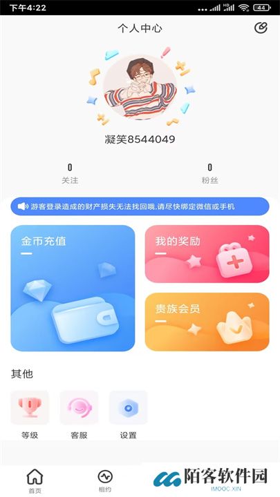 魅力直播app交友