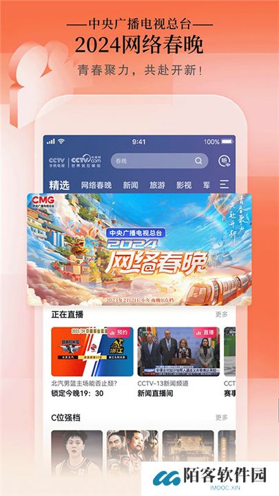 CCTV手机电视下载