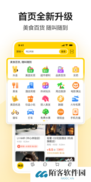 美团短视频