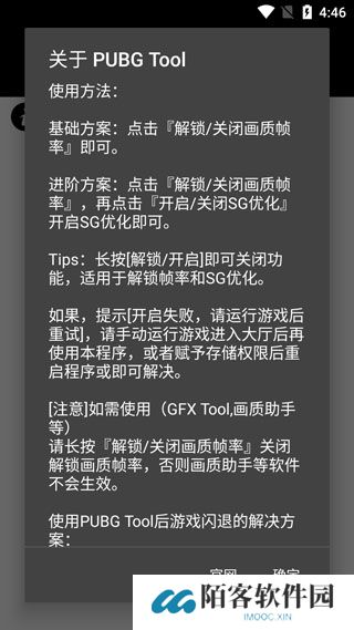 地铁逃生画质助手