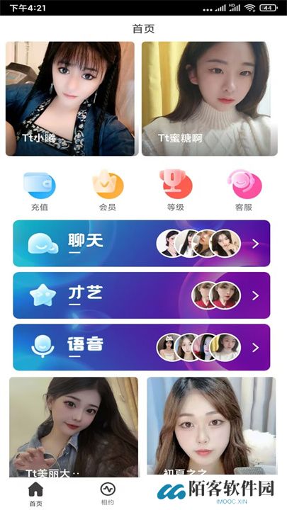 魅力直播app交友