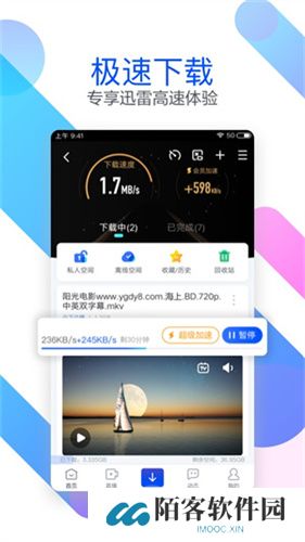迅雷福利版