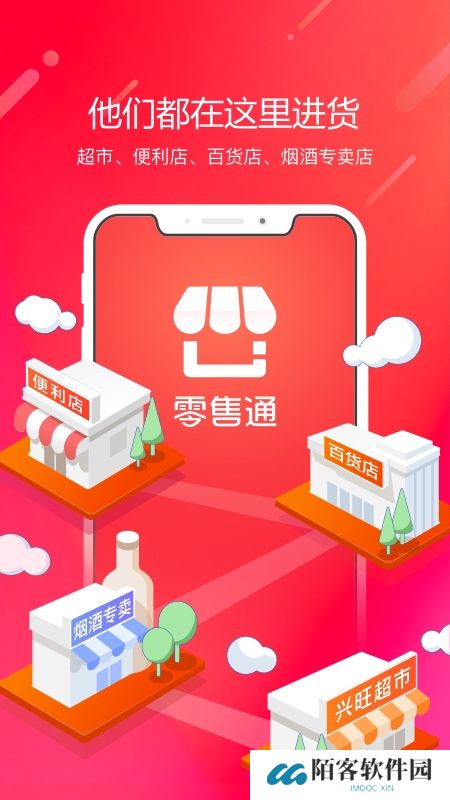 阿里零售通