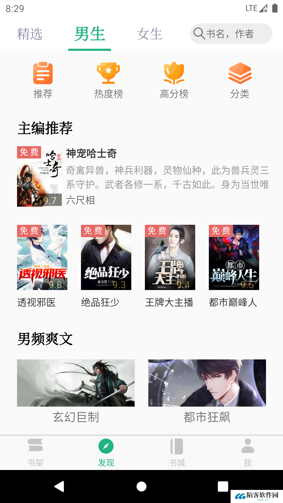 全本小说TXT免费阅读器