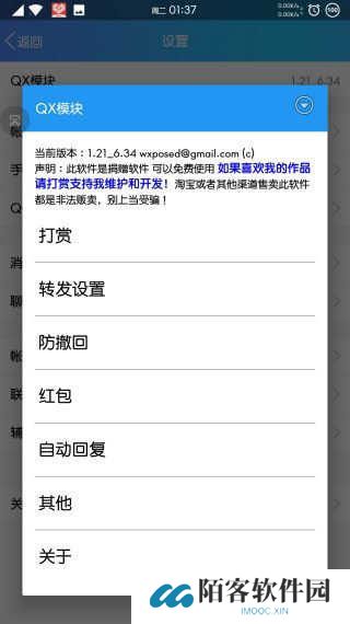 qx模块