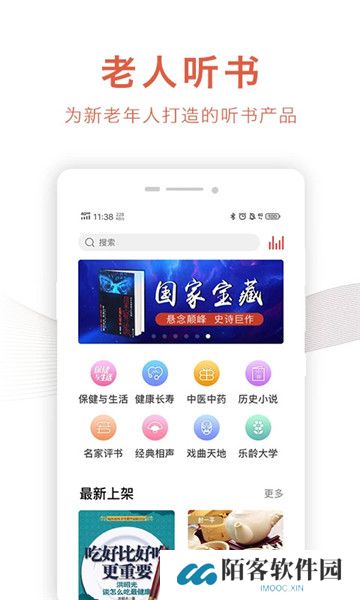 乐龄听书