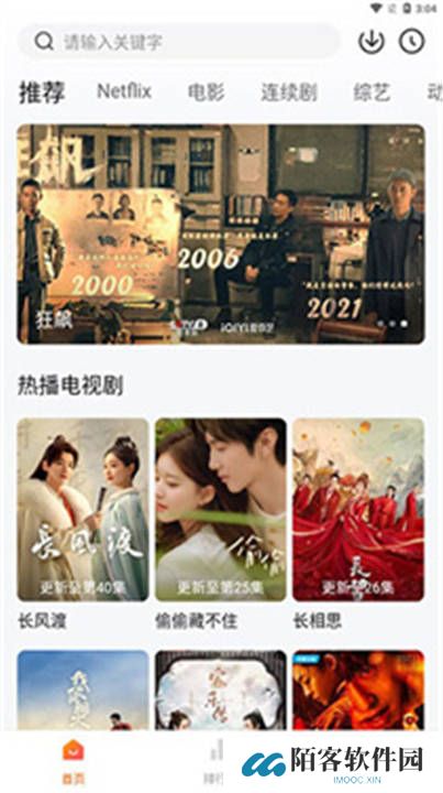 追剧达人软件