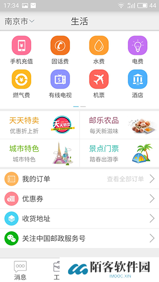 邮政员工自助