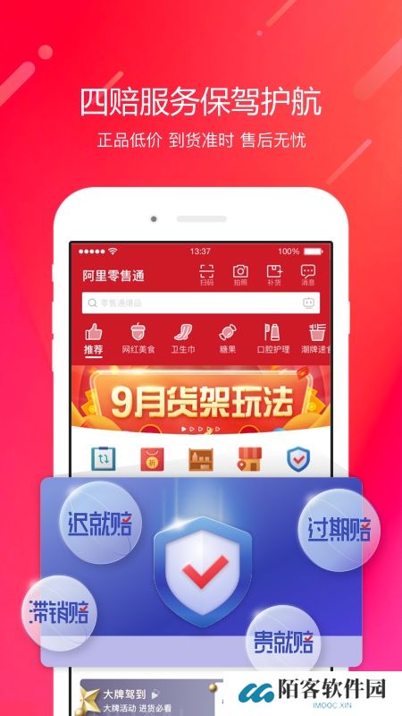 阿里零售通