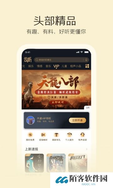 云听下载