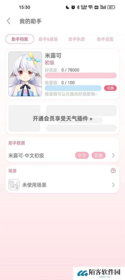 兽耳桌面