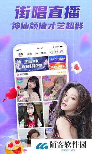 街唱直播