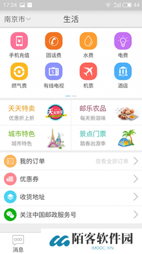 邮政员工自助