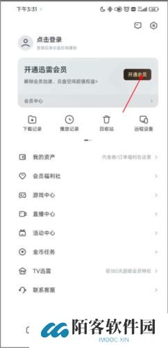 迅雷福利版