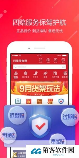 阿里零售通