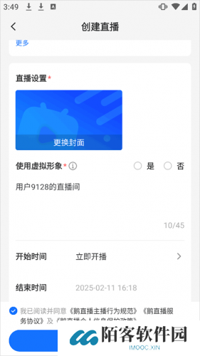 鹅直播