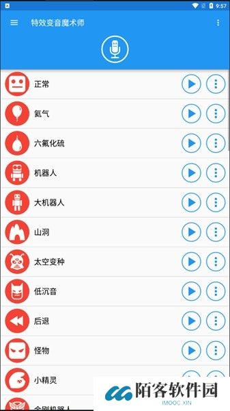特效变音魔术师