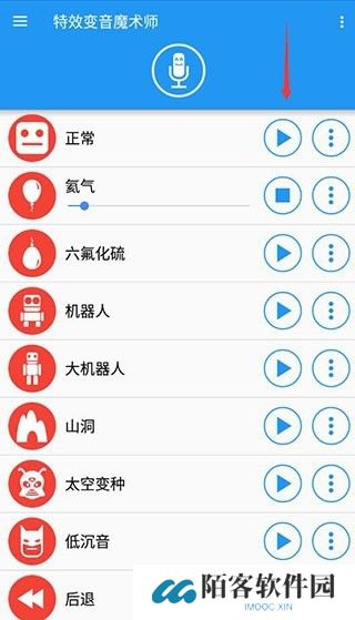 特效变音魔术师截图