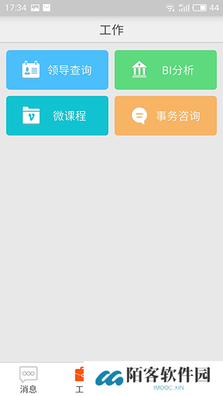邮政员工自助