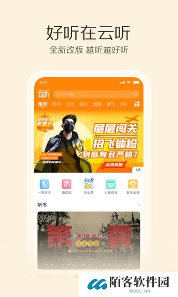云听下载
