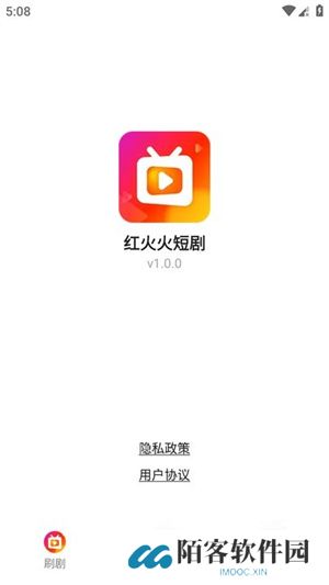 红火火短剧