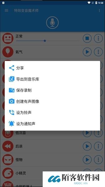 特效变音魔术师
