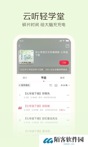 云听下载