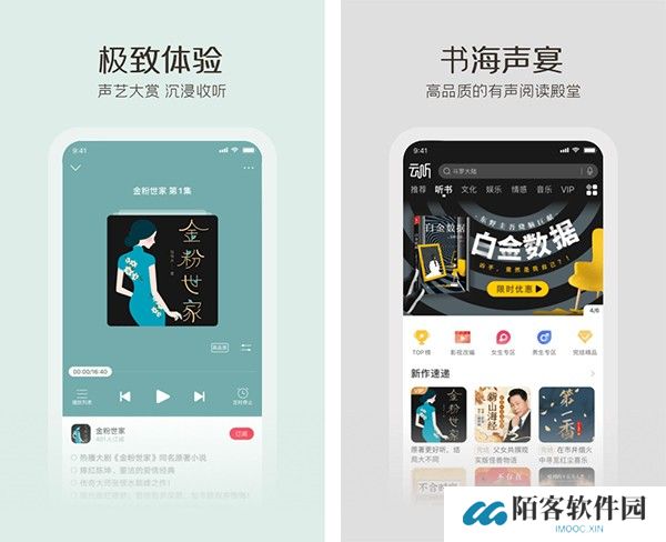云听下载截图