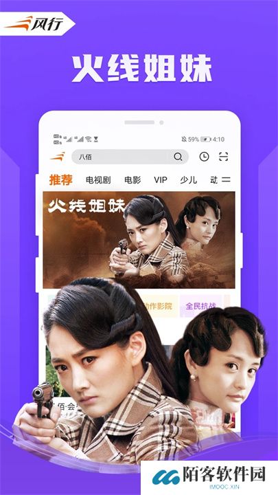 风行视频APP中文版
