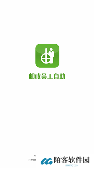 邮政员工自助