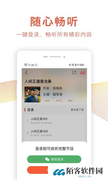 乐龄听书