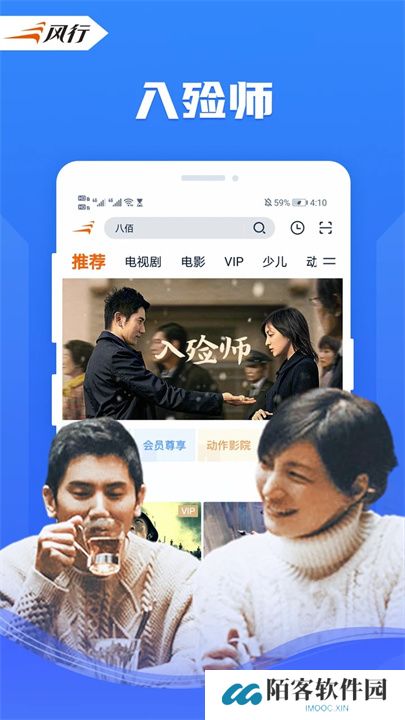 风行视频APP中文版