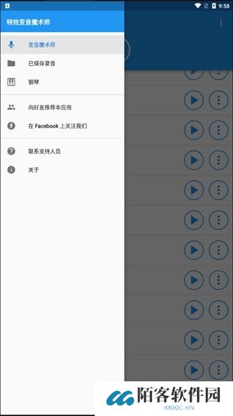 特效变音魔术师