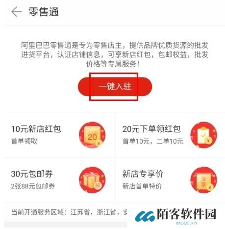 阿里零售通