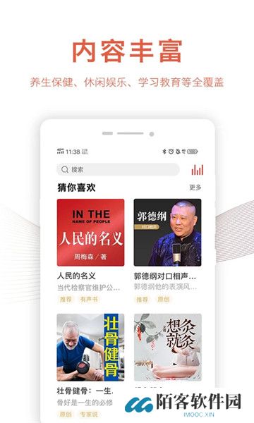 乐龄听书