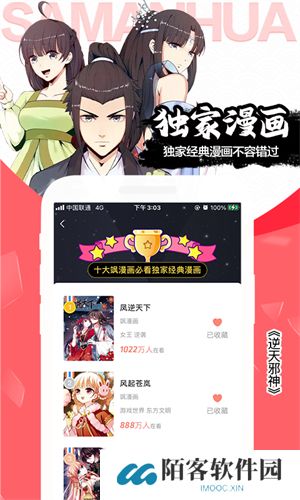 飒漫画app最新版