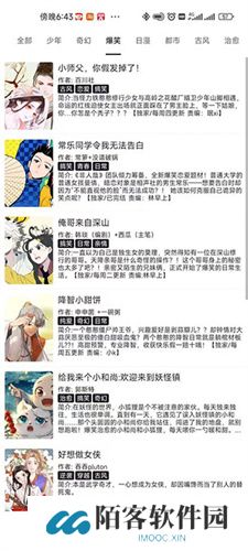 泼辣漫画5.3.4版本