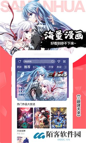 飒漫画app最新版