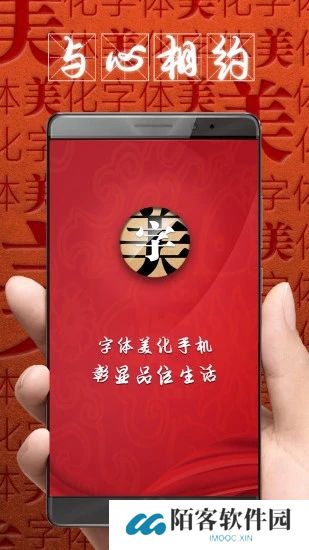 字体美化大师vivo版安装包